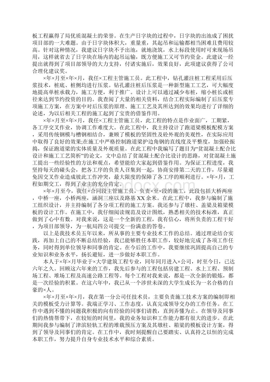 专业技术工作计划总结中级职称.docx_第2页