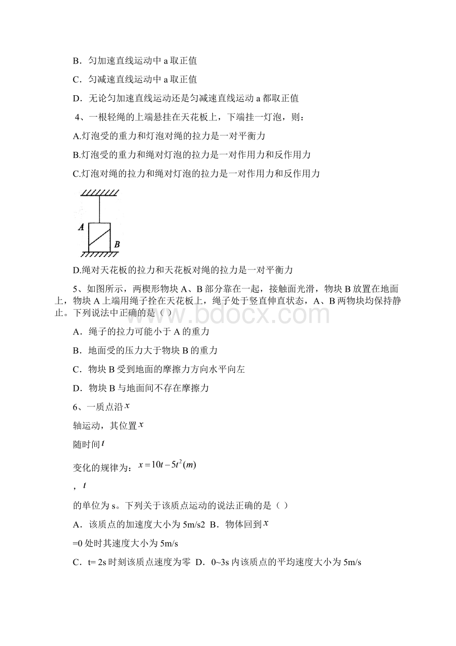 福建省四地六校届高三上学期第一次月考物理 Word版含答案.docx_第2页