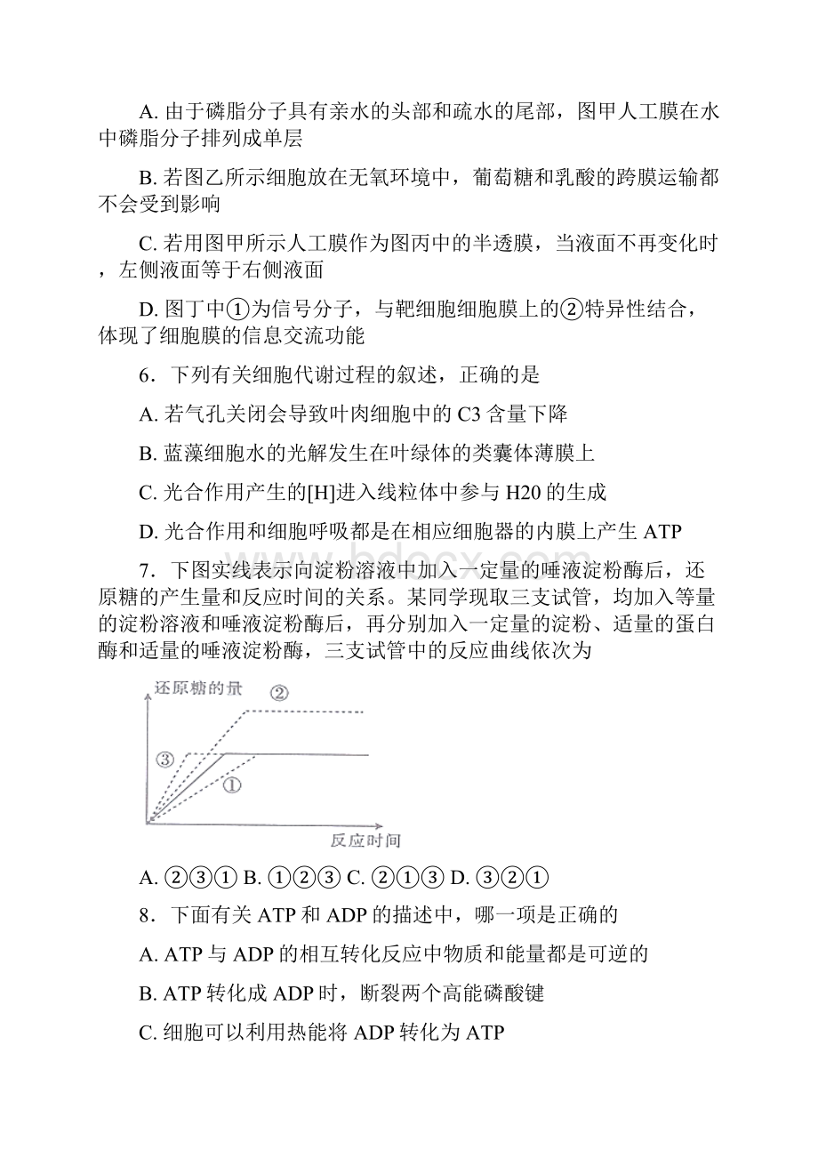 学年新疆哈密地区第二中学高一下学期期末考试生物试题.docx_第3页