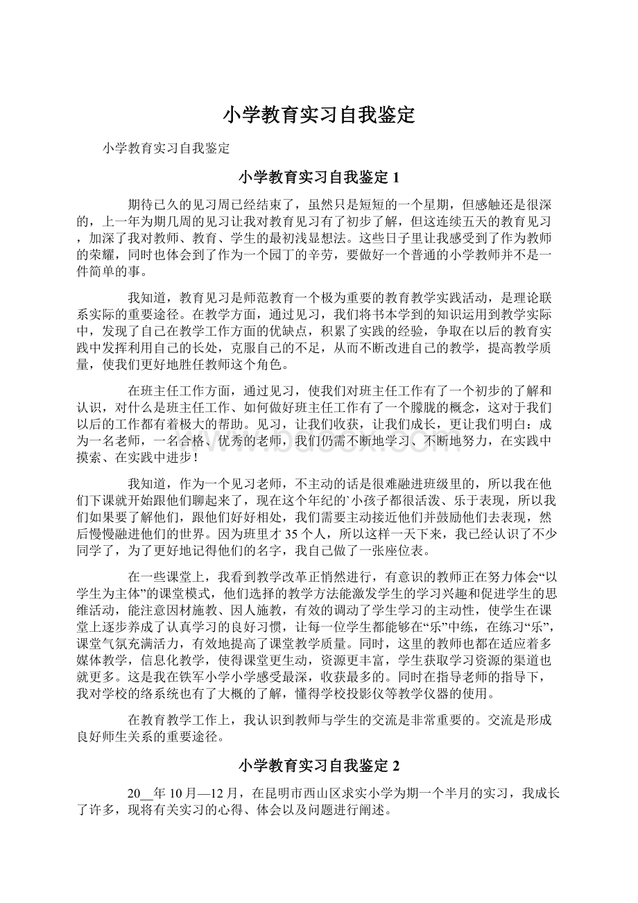 小学教育实习自我鉴定.docx_第1页