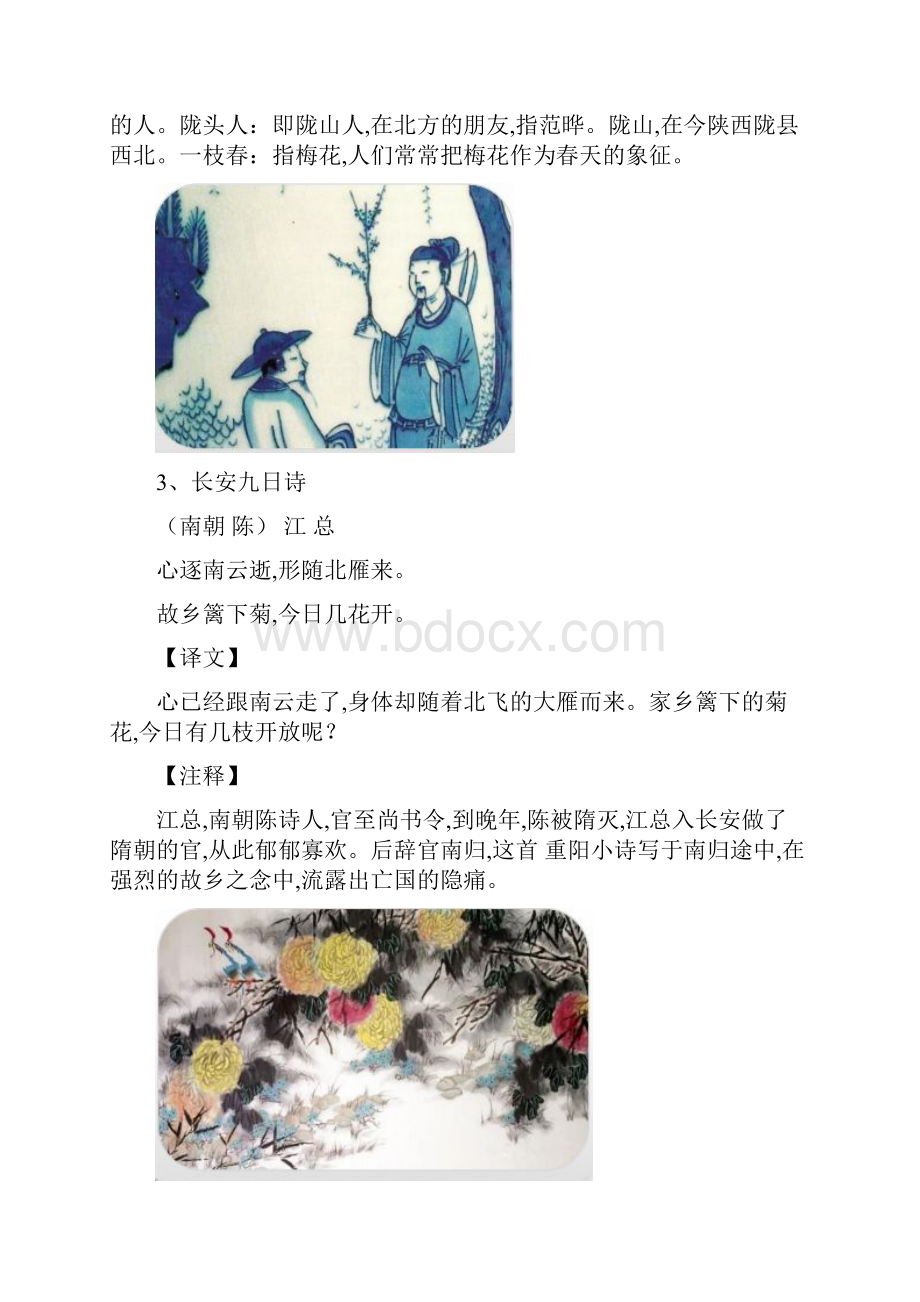 小学暑假古诗词鉴赏30首.docx_第3页