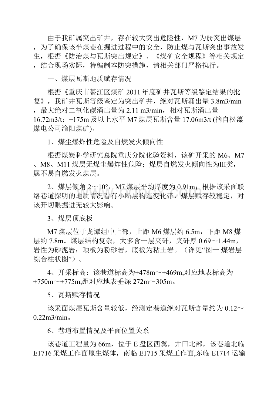 M7集中运输巷防突措施.docx_第3页