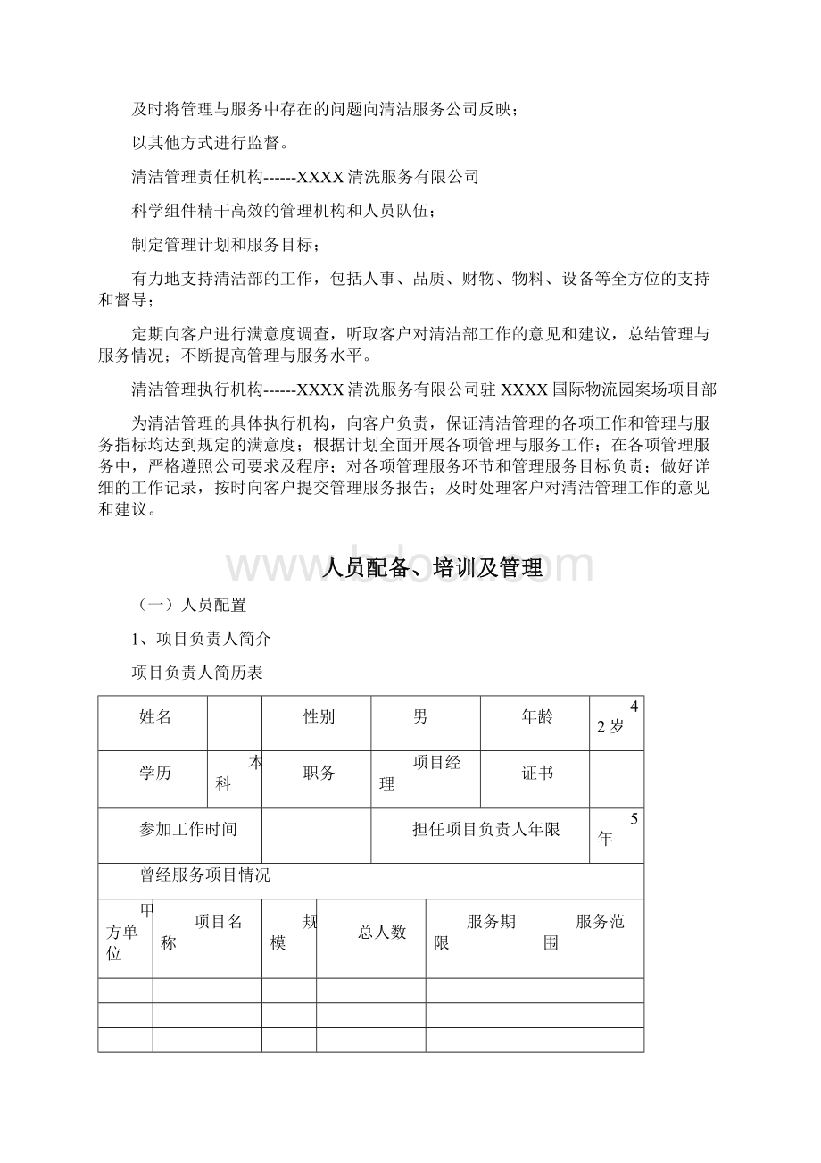 物流园物业投标书技术部分陪标稿.docx_第2页