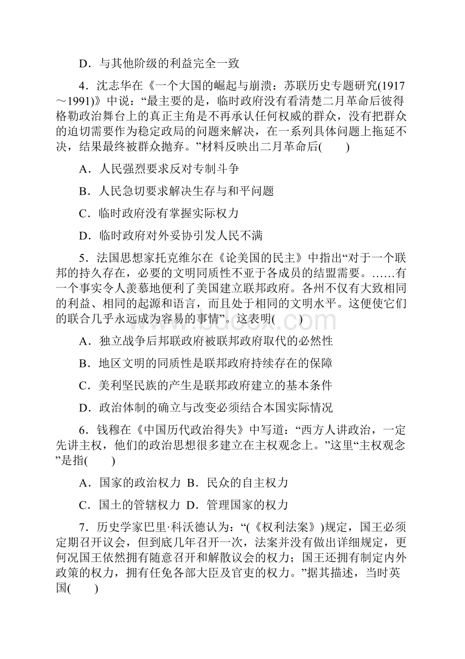 高考历史黄金易错点专练08欧美资产阶级代议制的确立原卷版.docx_第2页