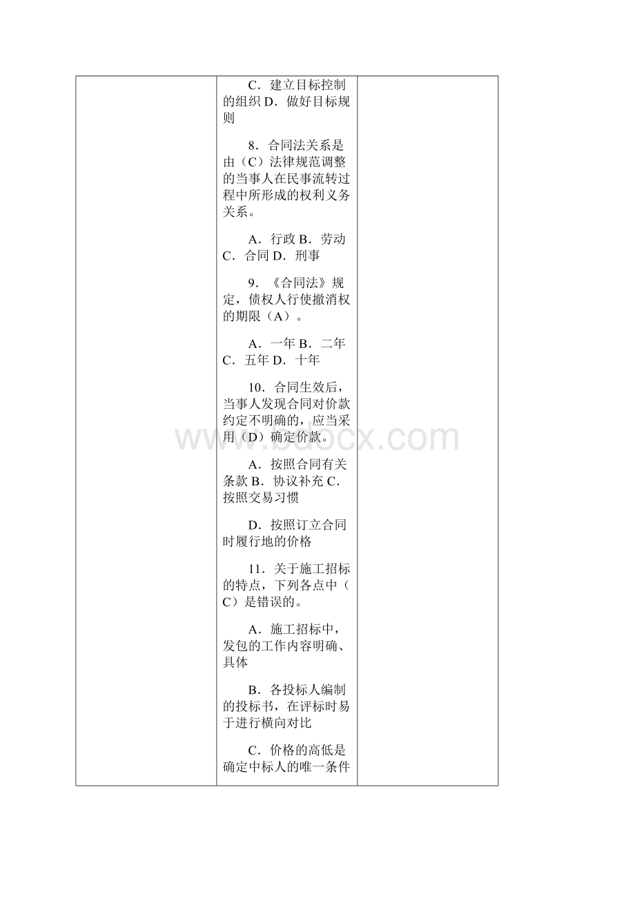 工程建设监理概论作业一及参考答案.docx_第3页