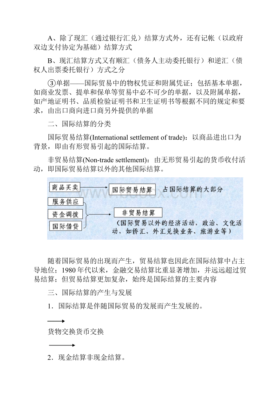 国际结算课程教案.docx_第2页