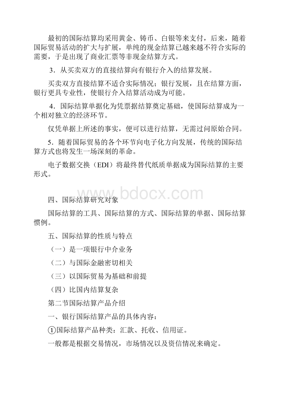 国际结算课程教案.docx_第3页