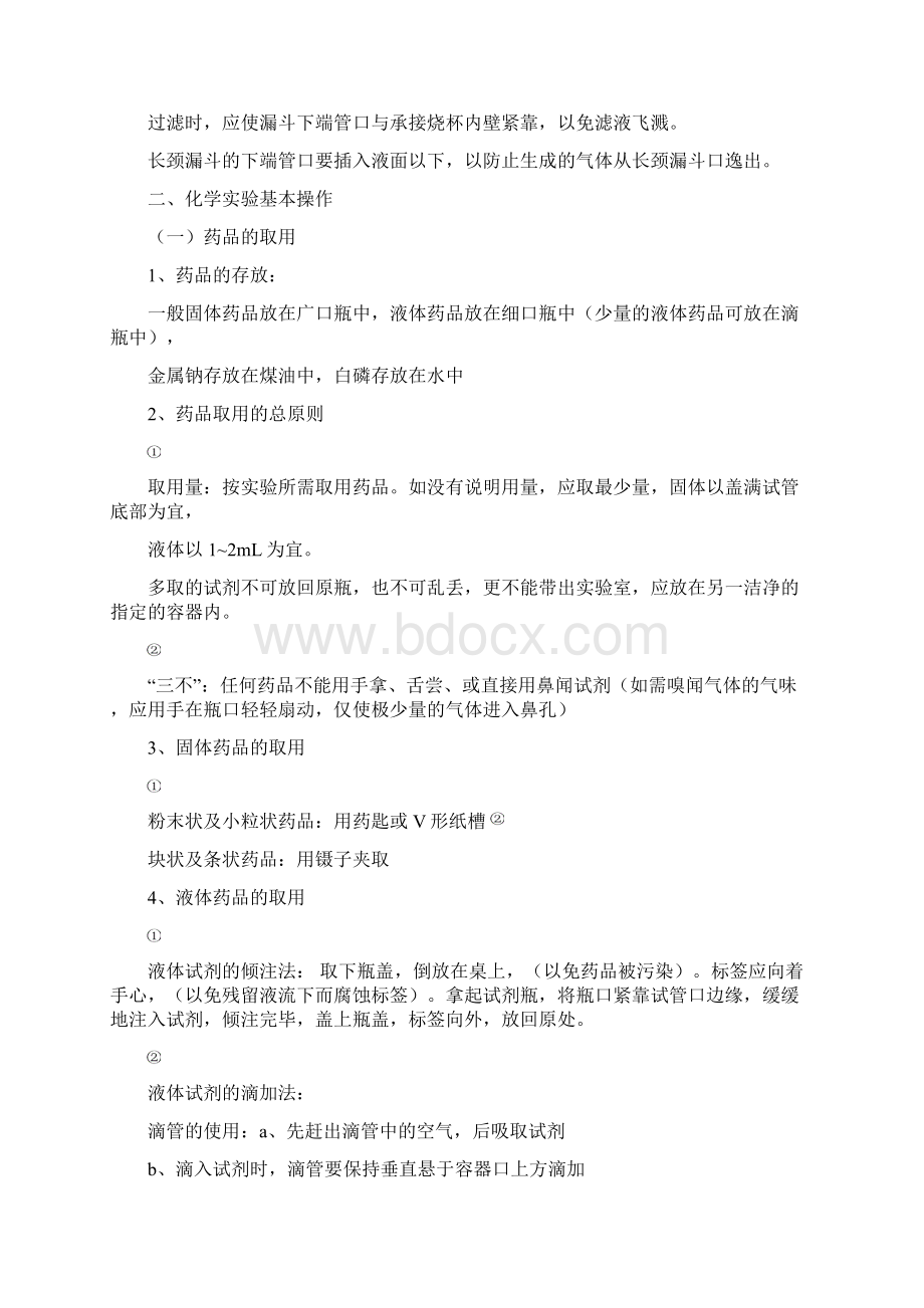 初三化学预习资料.docx_第3页