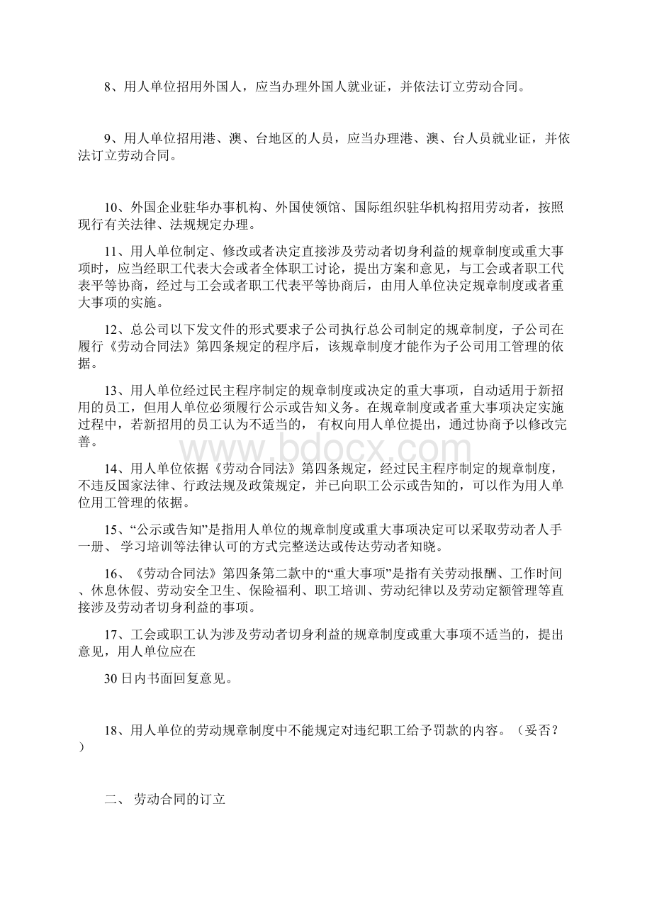 新劳动法实施细则.docx_第2页