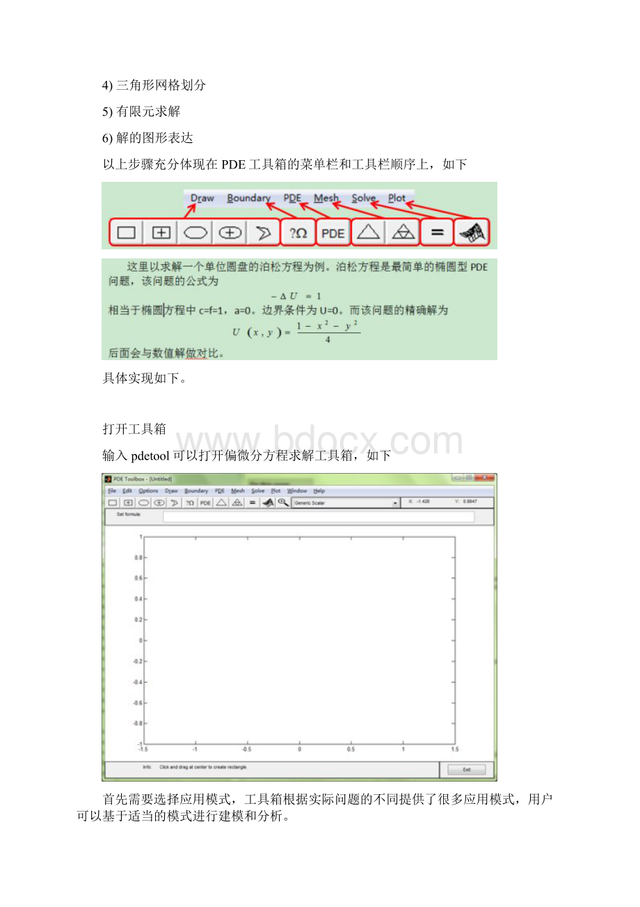 精编资料推荐Matlab PDE工具箱有限元法求解偏微分方程.docx_第2页