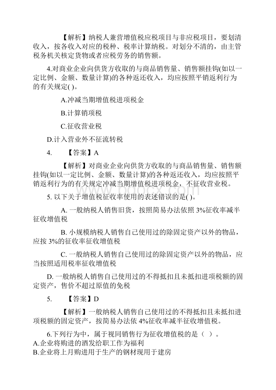 第二章增值税题及答案解析w.docx_第2页