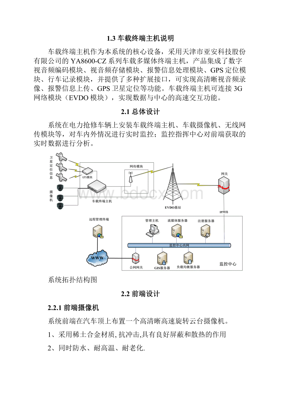 3G视频监控应用解决方案DOC.docx_第3页