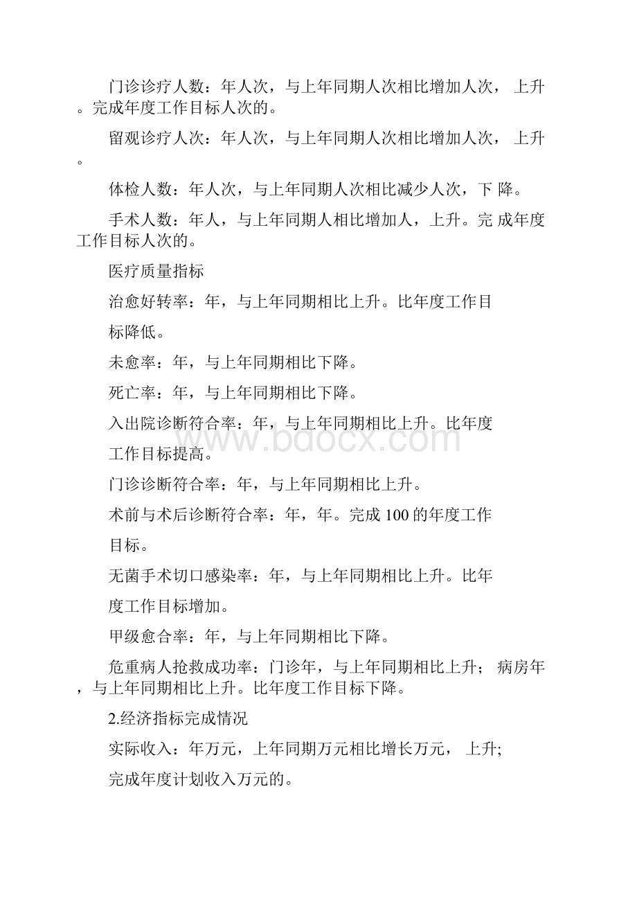 医院职代会行政工作报告1.docx_第2页