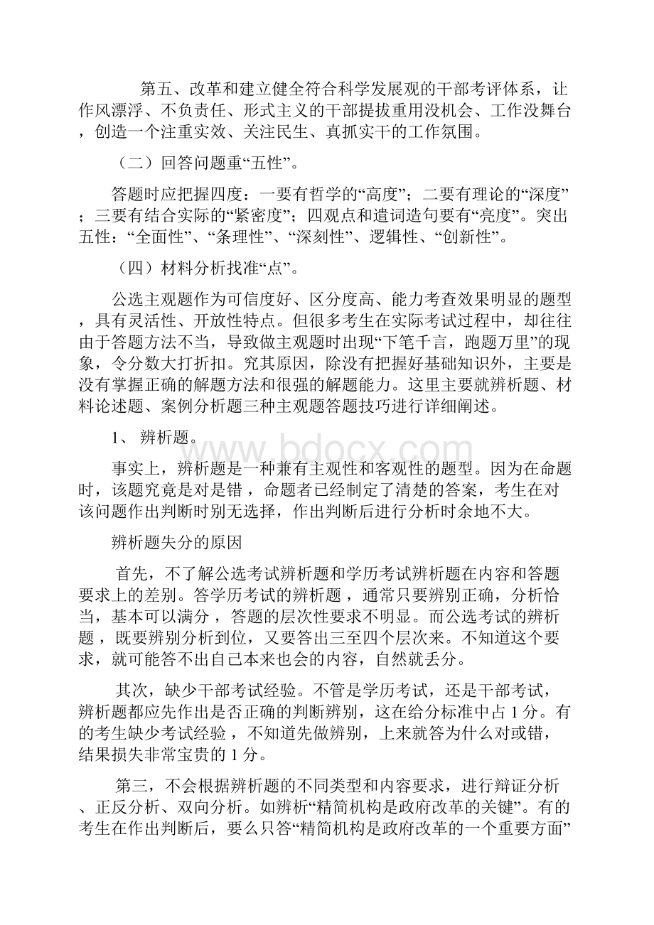 综合管理类综合分析题答题技巧.docx_第3页