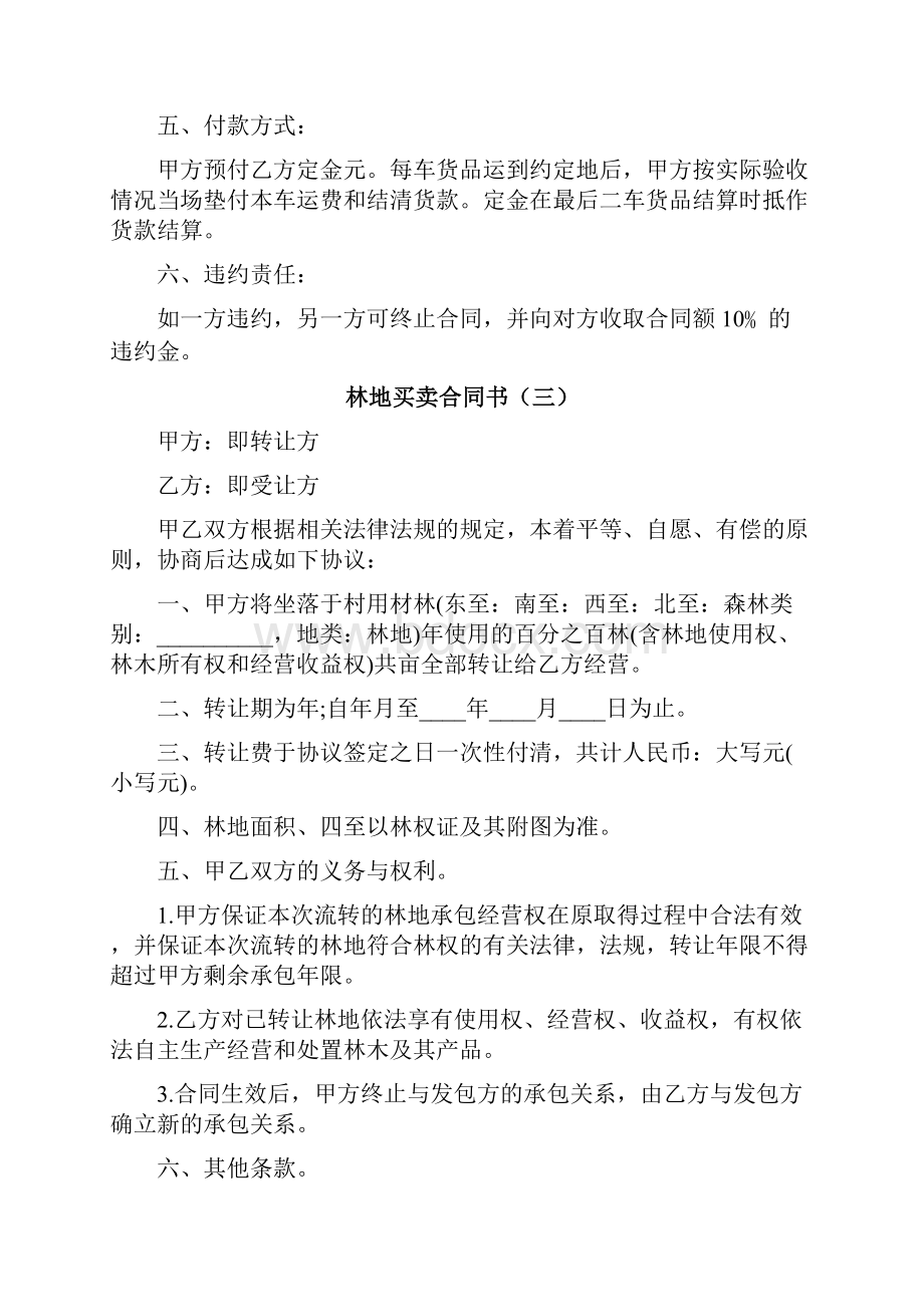 林地买卖合同书7篇.docx_第3页