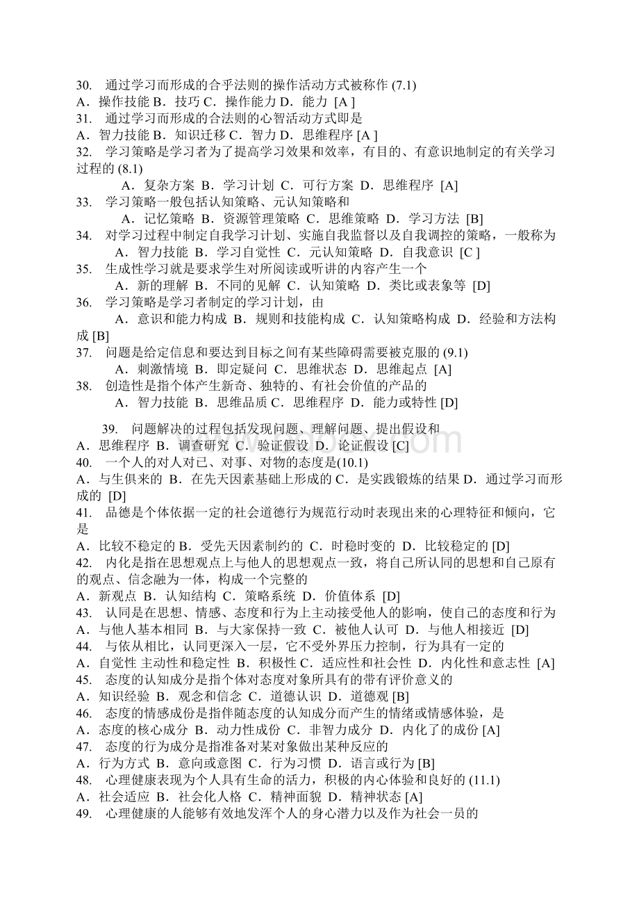 教师招聘考试教育心理学试题库.docx_第3页