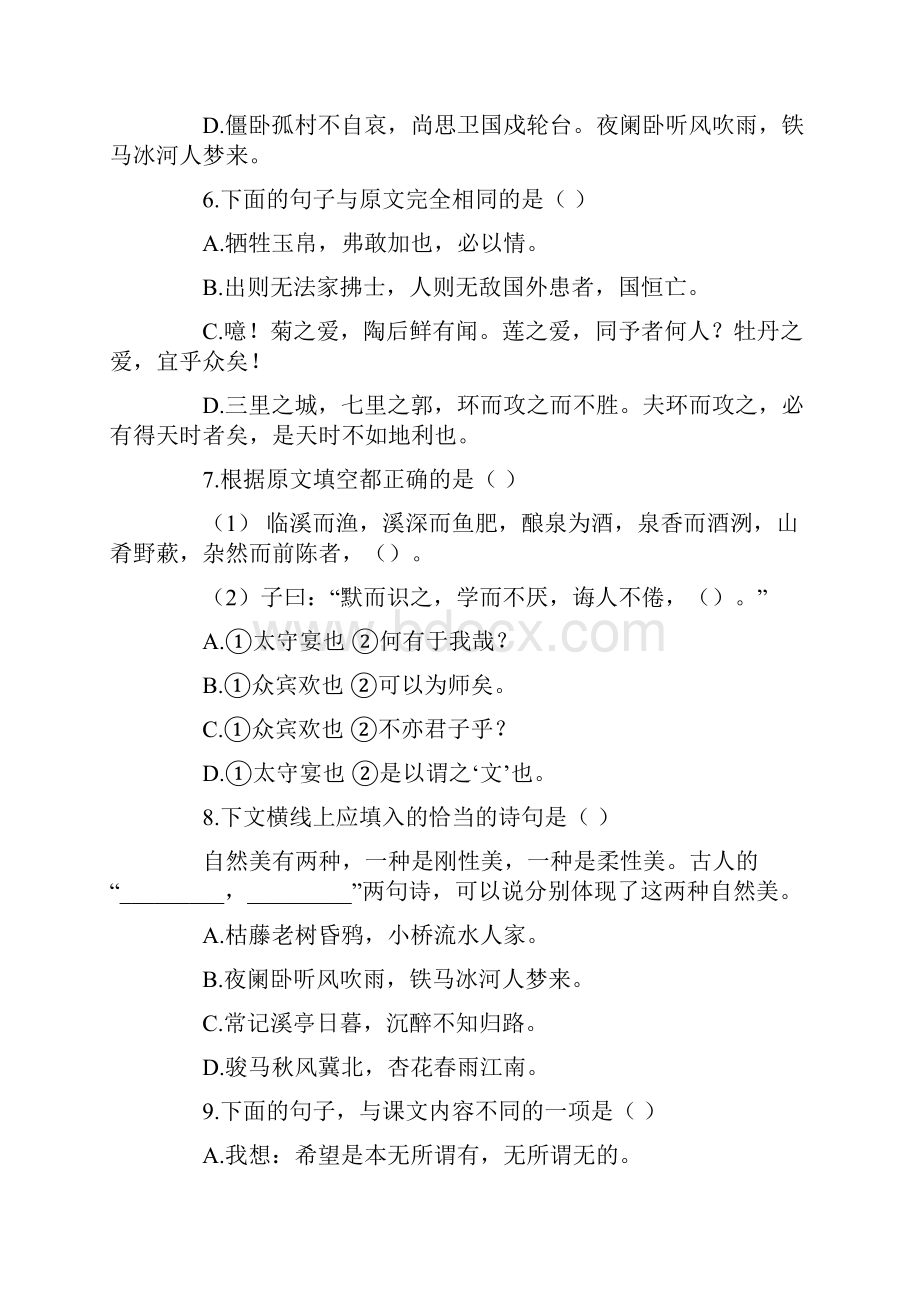 初中全六册诗文背诵默写习题.docx_第3页