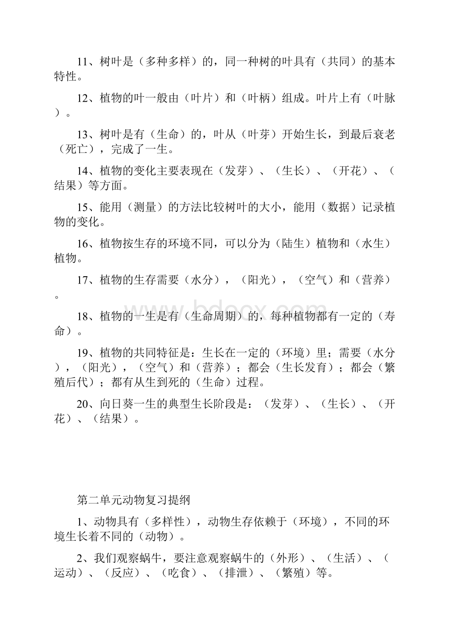 三年级上册科学复习资料.docx_第2页