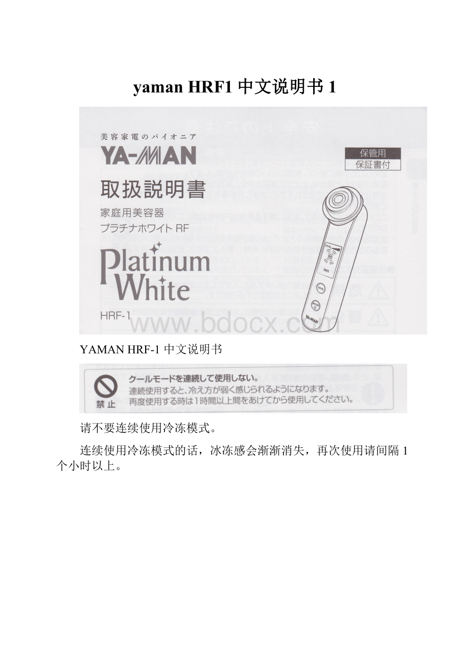 yaman HRF1中文说明书1.docx