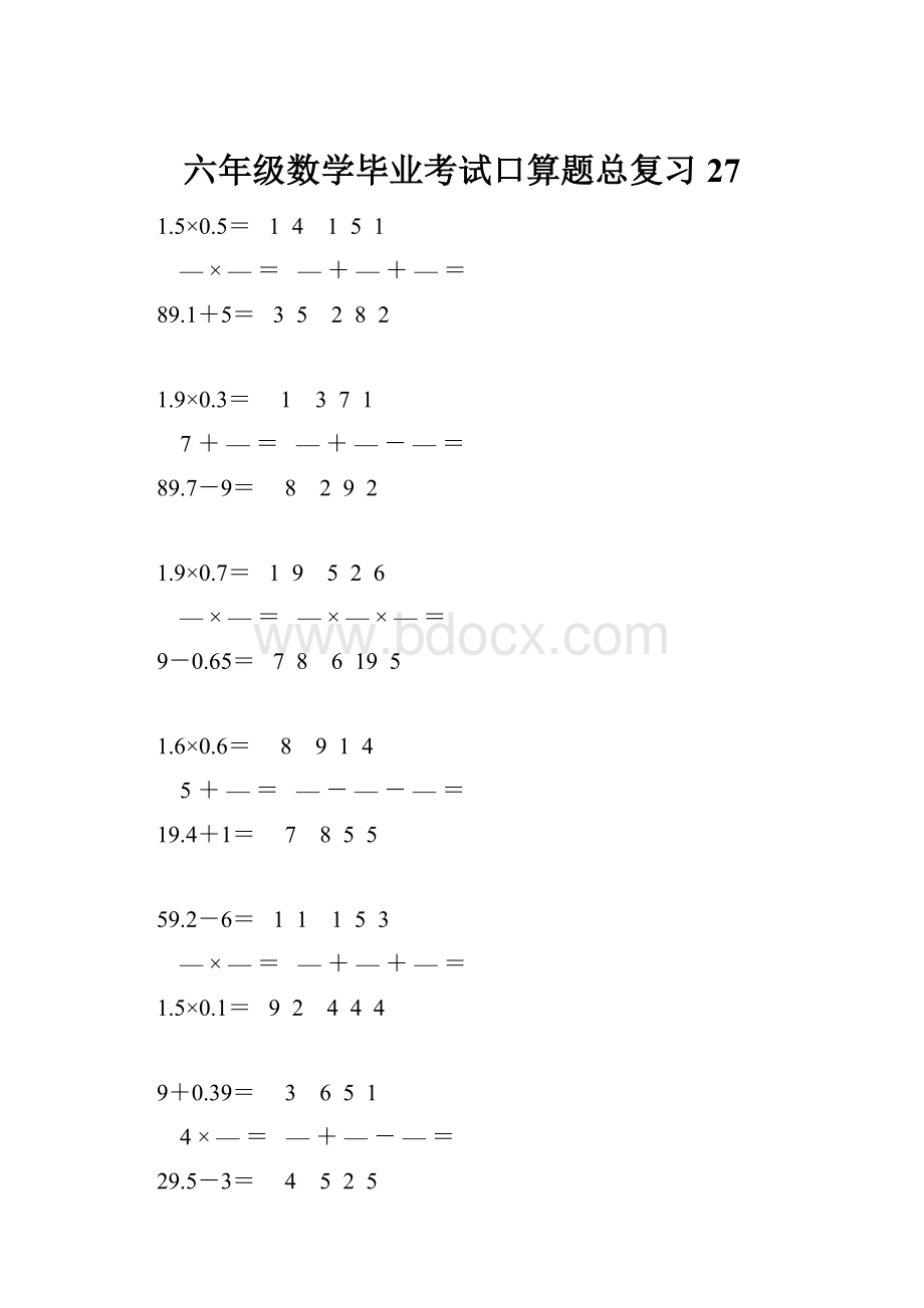 六年级数学毕业考试口算题总复习27.docx_第1页