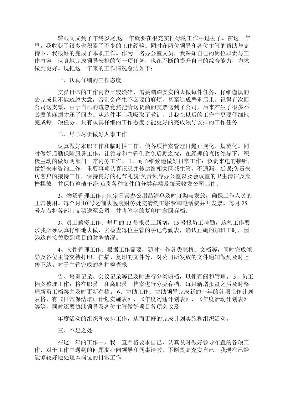 最新企业工会办公室工作总结1.docx_第2页