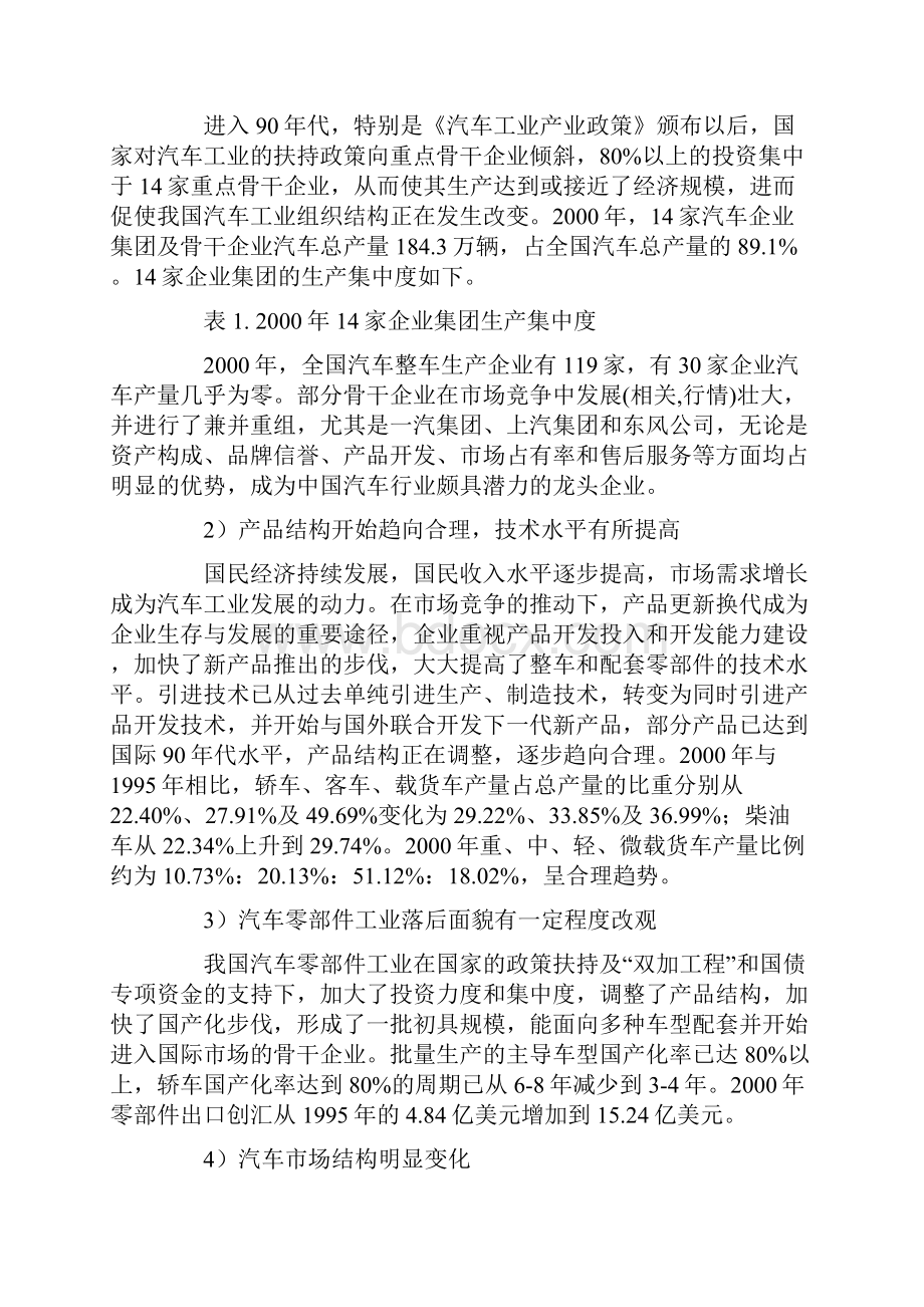 中国重型载货汽车行业研究报告最新版.docx_第3页