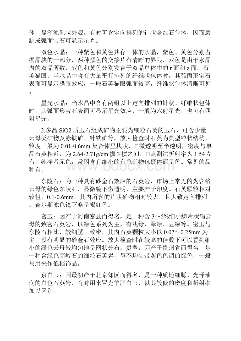 推荐建筑材料知识如何区分水晶玻璃和石英石.docx_第3页