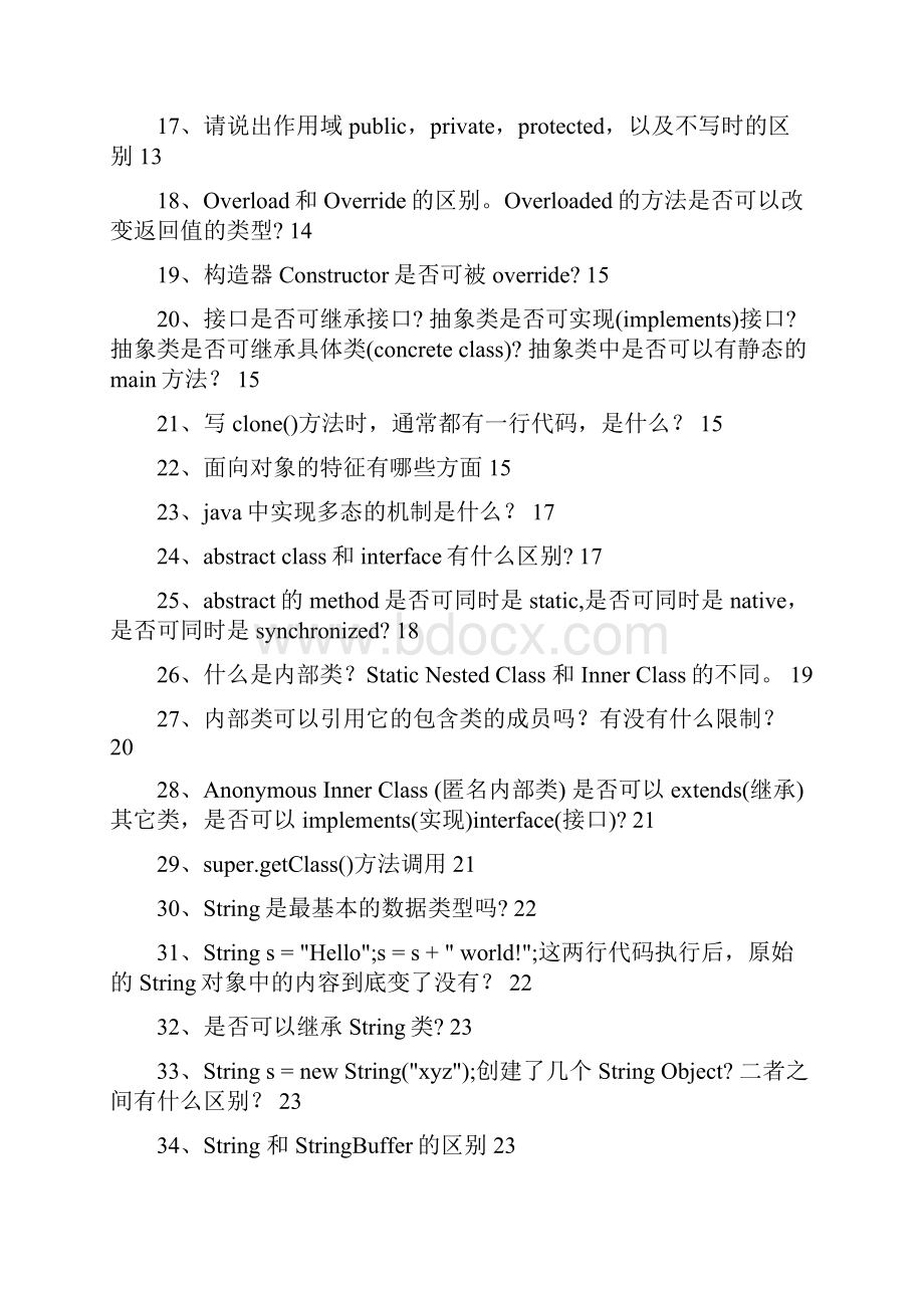 Java面试宝典版1.docx_第2页