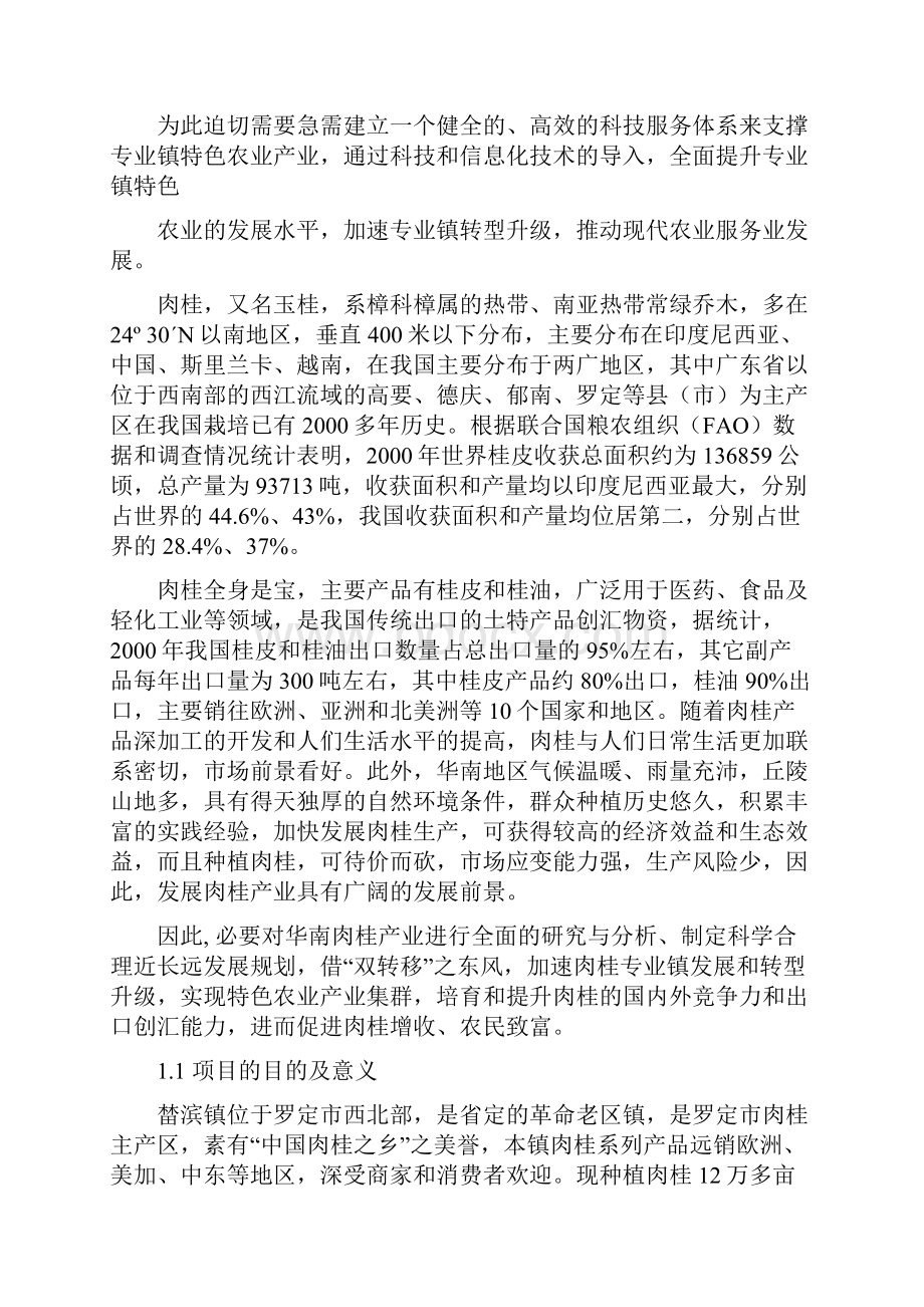 罗定市榃滨镇肉桂专业镇申报可行性研究报告.docx_第2页