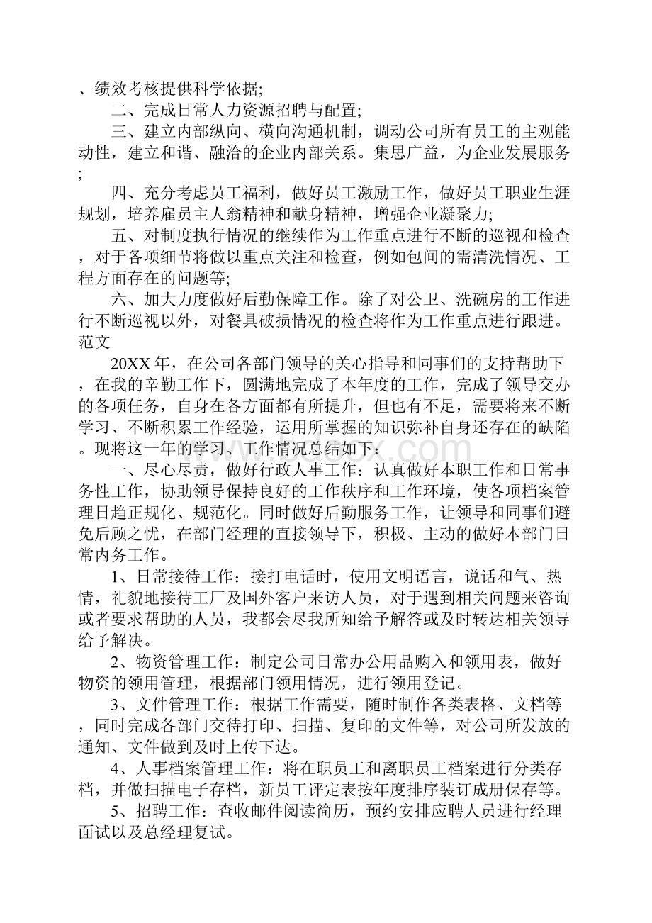 行政部年终总结报告.docx_第2页