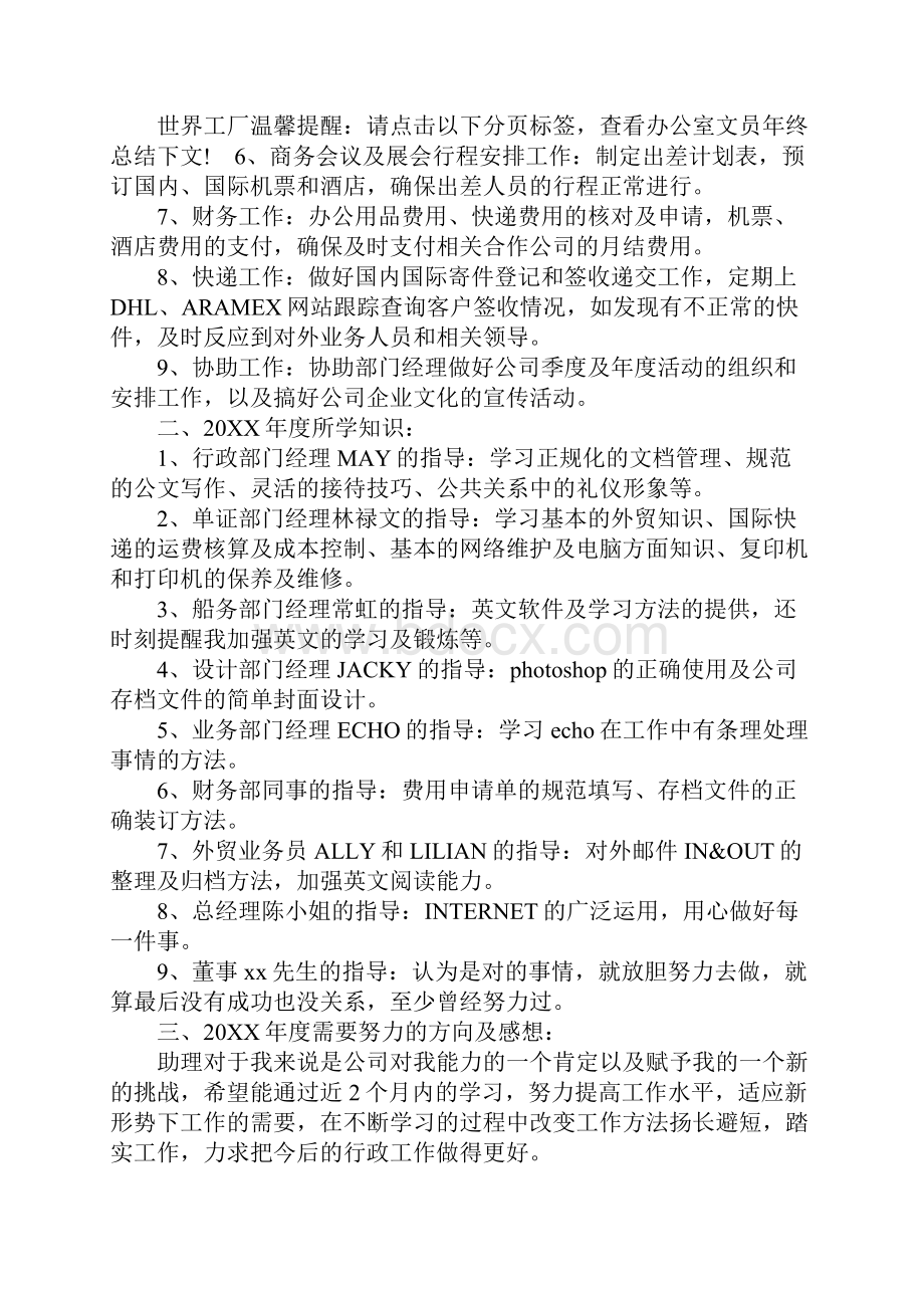 行政部年终总结报告.docx_第3页