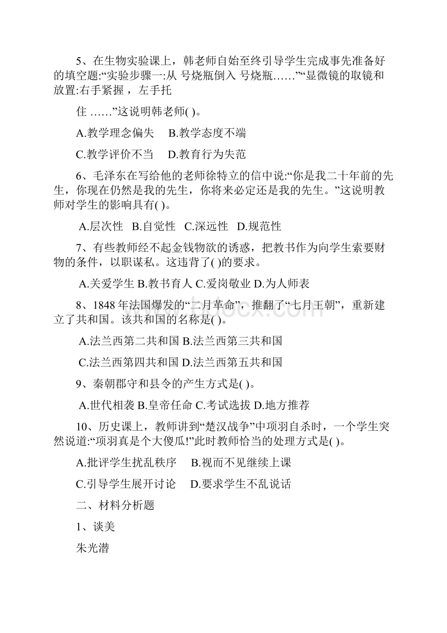 云南中学教师资格考试《综合素质》精选习题三.docx_第2页