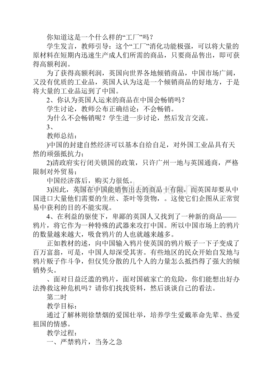 苏教版五年级下册品德与社会鸦片的背后教案.docx_第3页