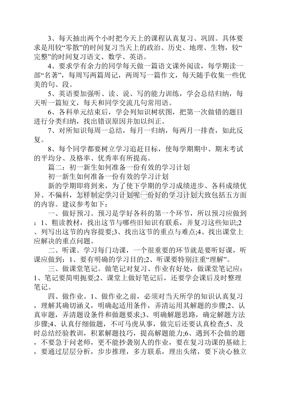 初一的学习计划.docx_第2页