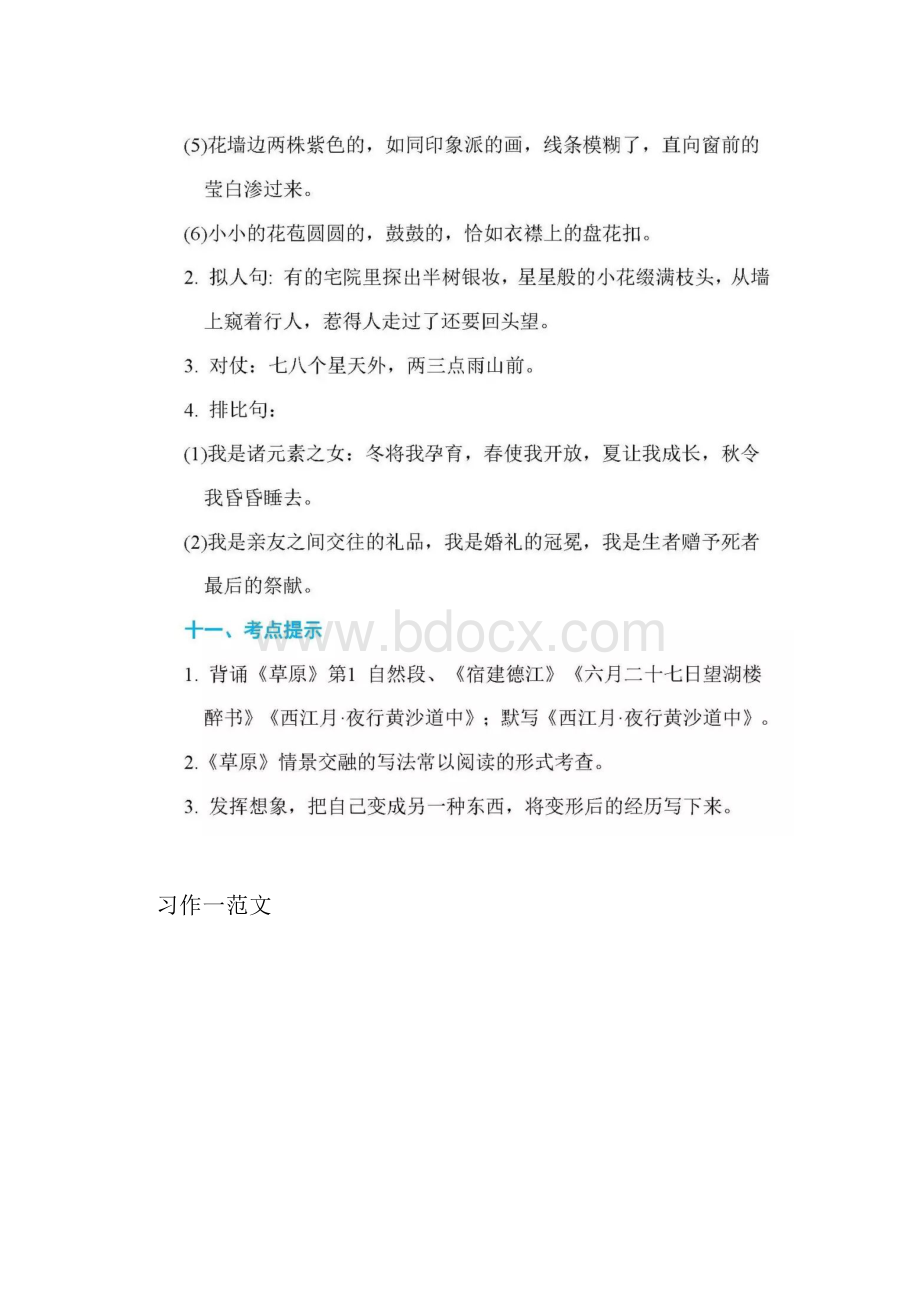 统编六年级语文上册第一单元口语交际习作语文园地一精讲知识点.docx_第3页