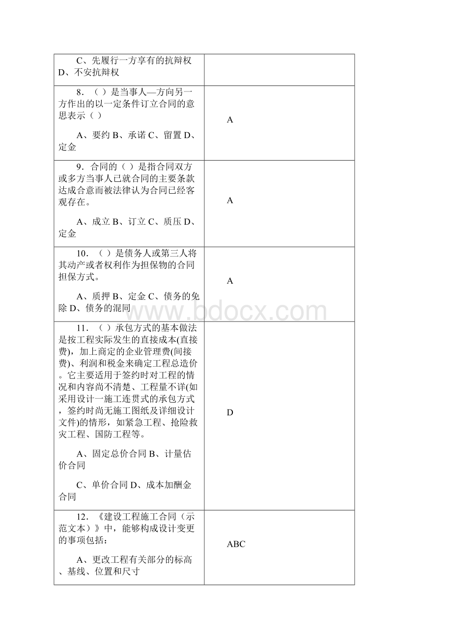 工程招投标与合同管理模拟试题6.docx_第3页