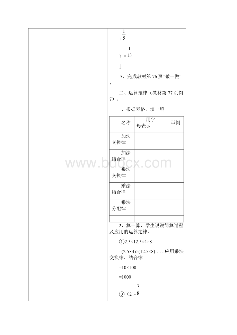 最新人教版六年级数学下册总复习教案表格式.docx_第3页