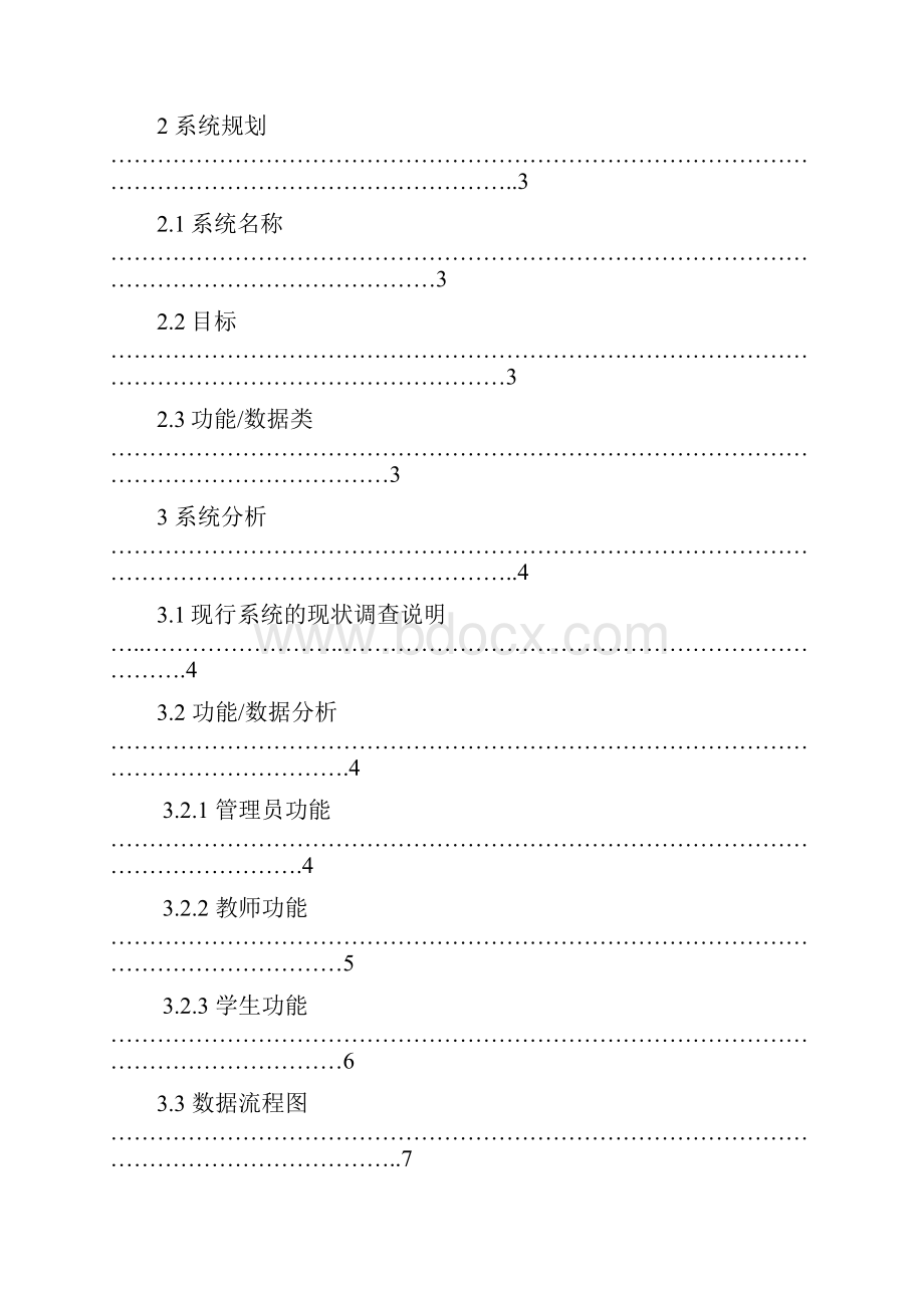 学生信息管理系统.docx_第2页