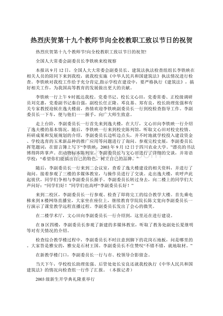 热烈庆贺第十九个教师节向全校教职工致以节日的祝贺.docx_第1页