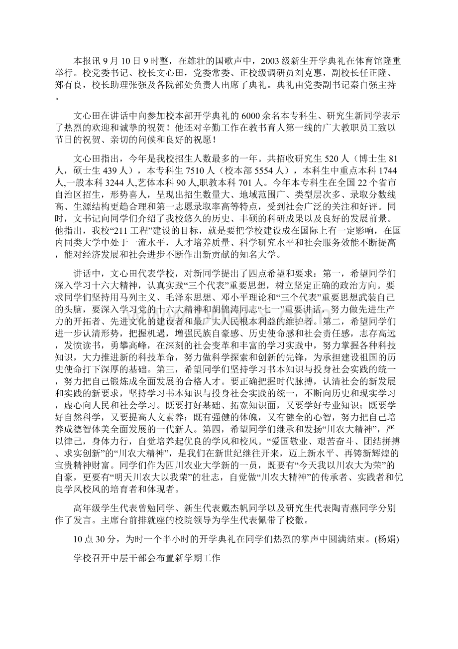 热烈庆贺第十九个教师节向全校教职工致以节日的祝贺.docx_第2页