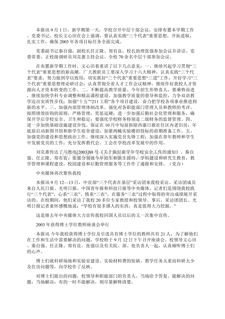 热烈庆贺第十九个教师节向全校教职工致以节日的祝贺.docx_第3页