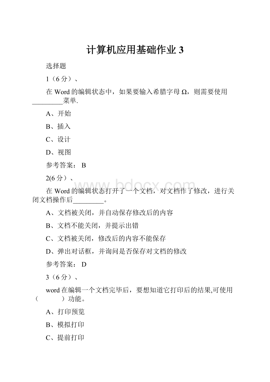 计算机应用基础作业3.docx_第1页