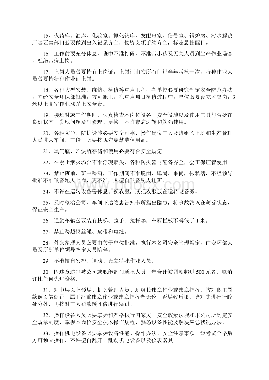 安全员必须掌握安全生产管理知识大全.docx_第2页