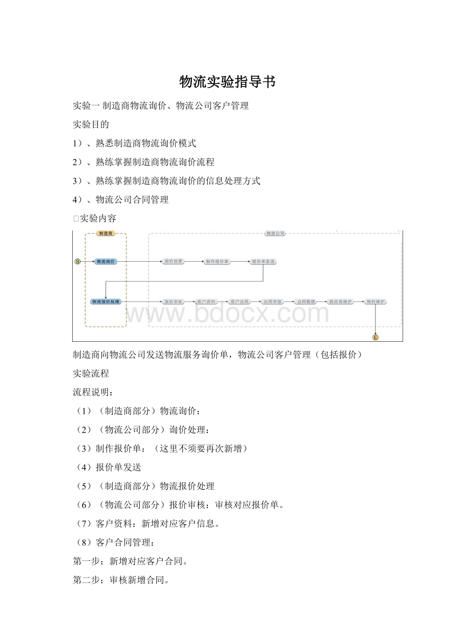 物流实验指导书.docx_第1页