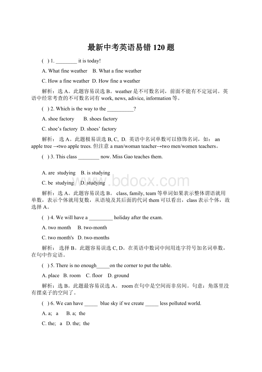 最新中考英语易错120题.docx_第1页