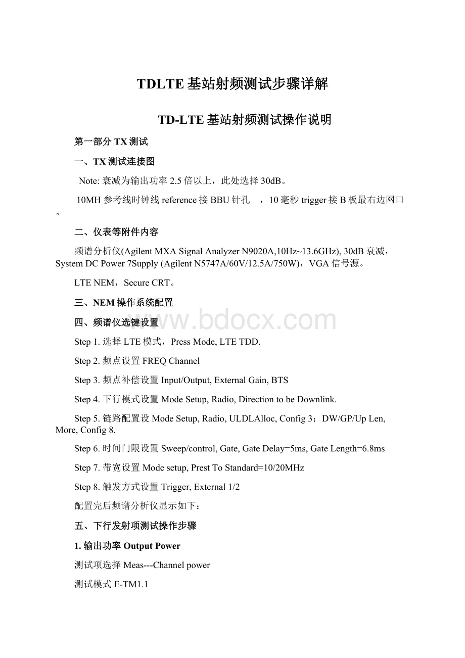 TDLTE基站射频测试步骤详解.docx_第1页