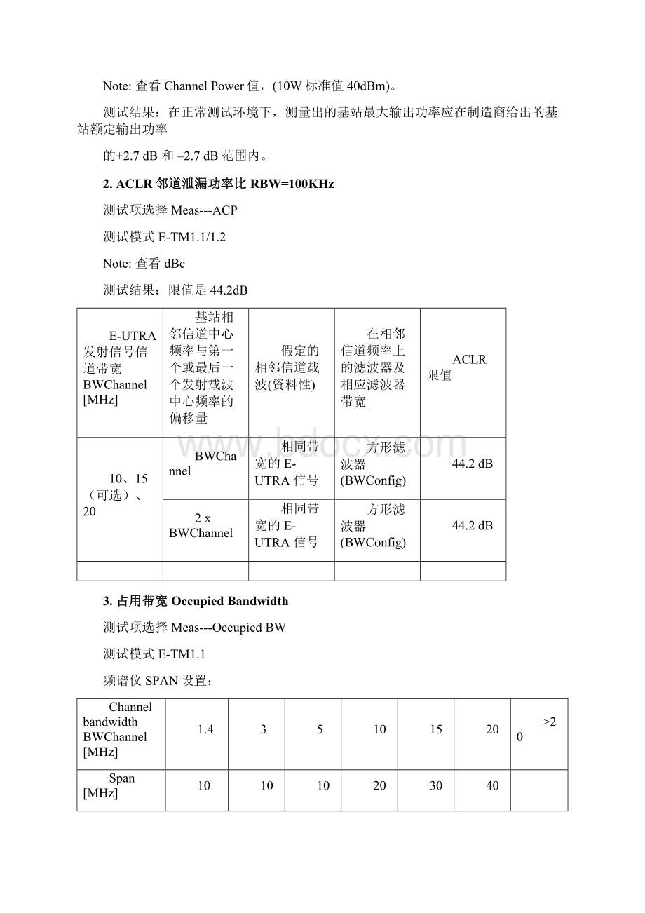 TDLTE基站射频测试步骤详解.docx_第2页