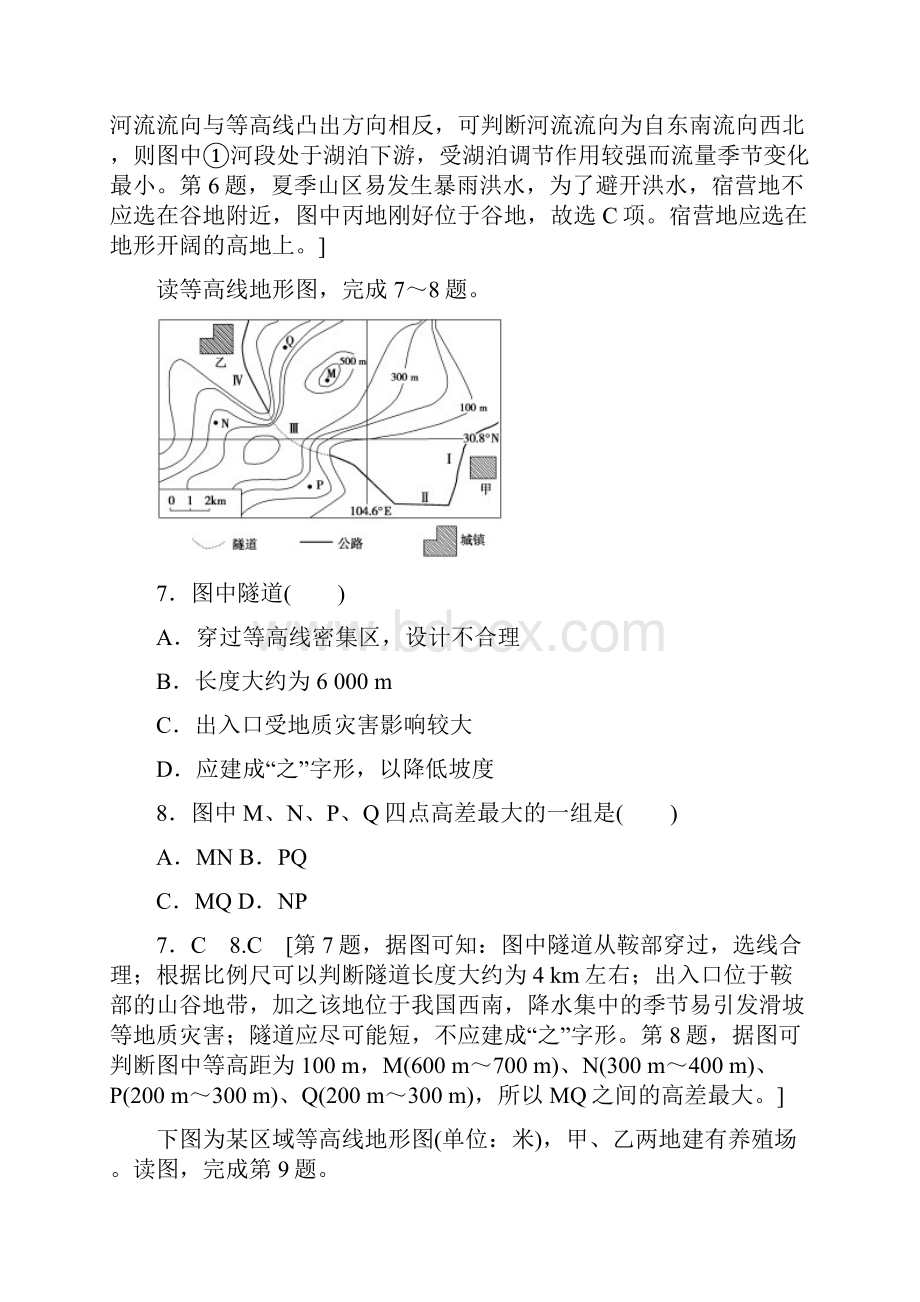 高三地理人教版一轮复习课时作业2地图含答案.docx_第3页