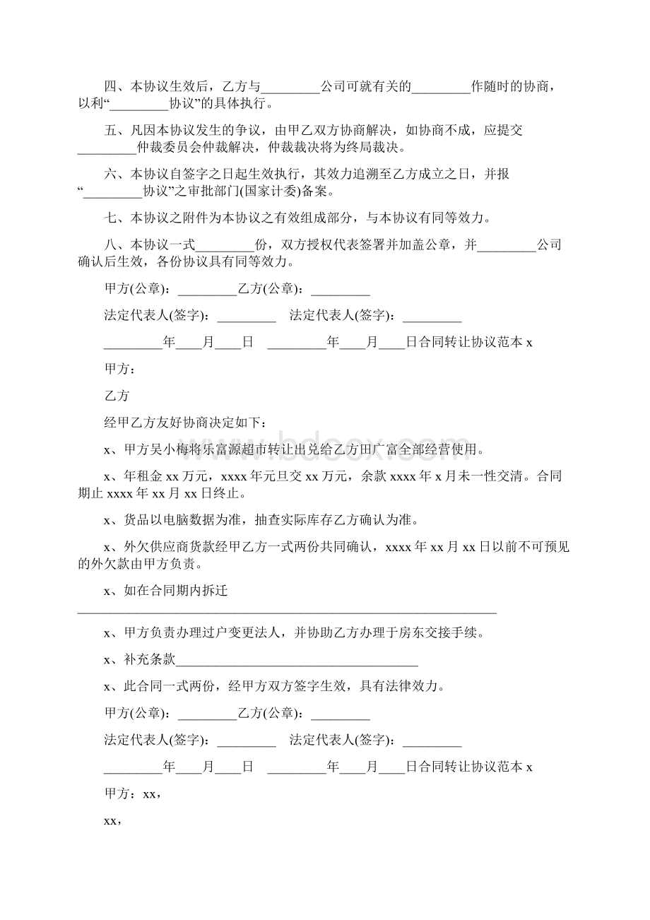 合同转让协议范本.docx_第3页