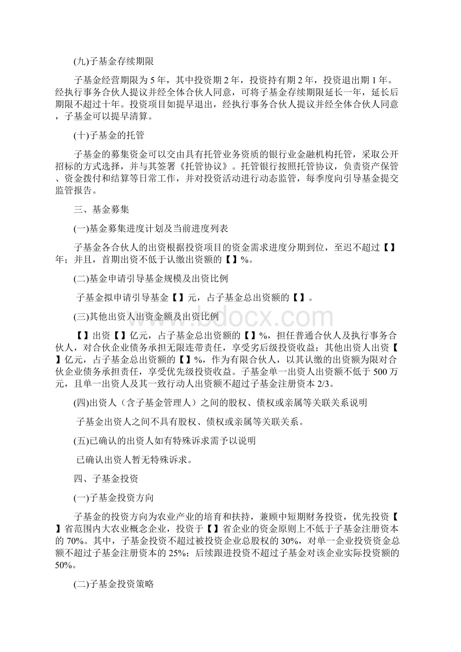 产业投资基金方案范本.docx_第3页